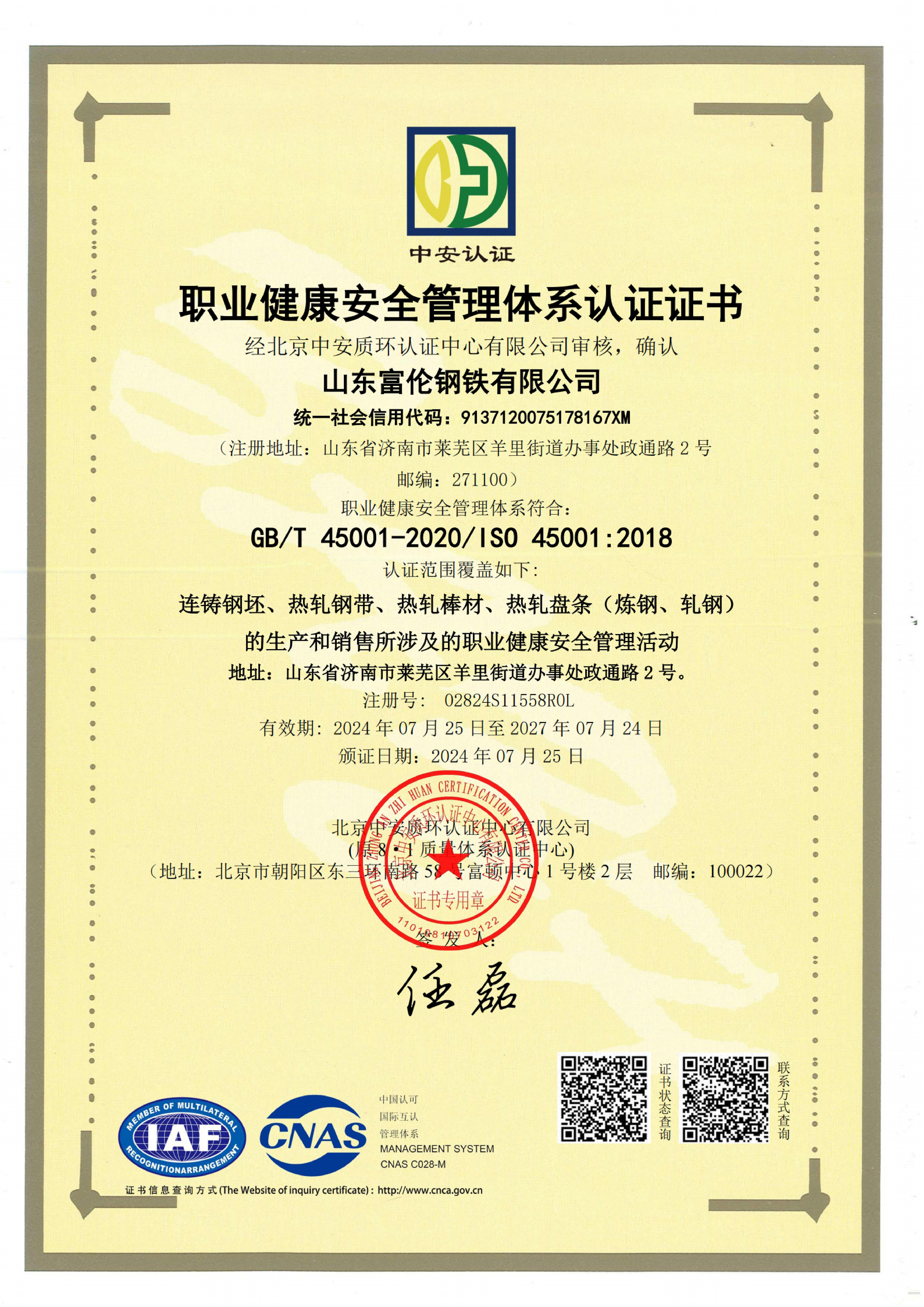 職業(yè)健康安全管理體系認(rèn)證證書.jpg